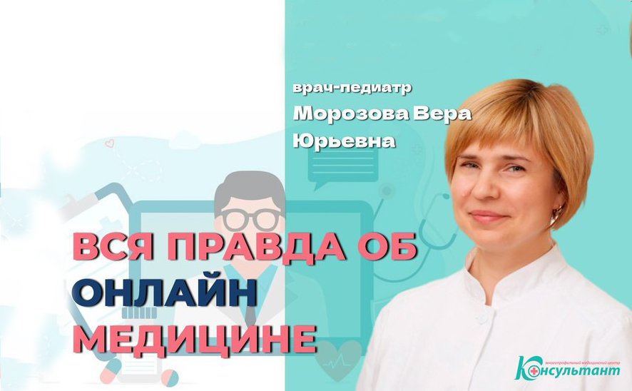 Насколько законны онлайн-услуги врачей?