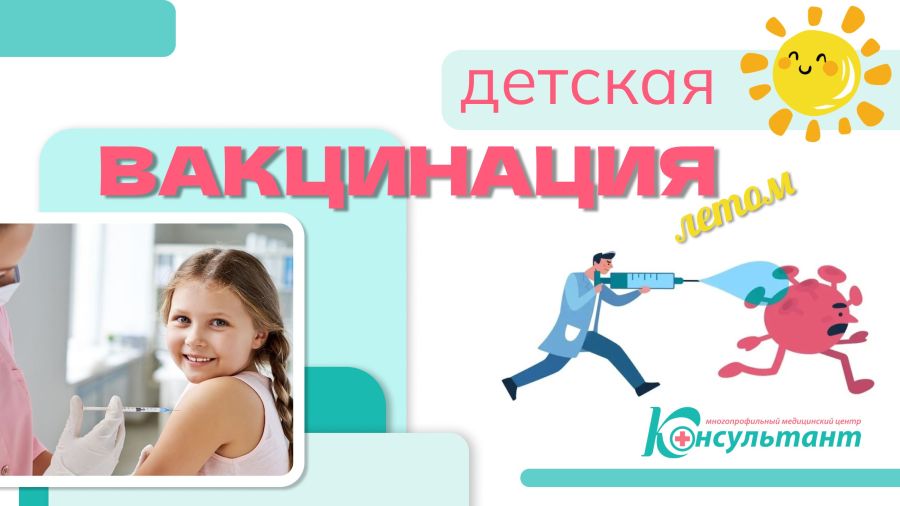 Детская вакцинация