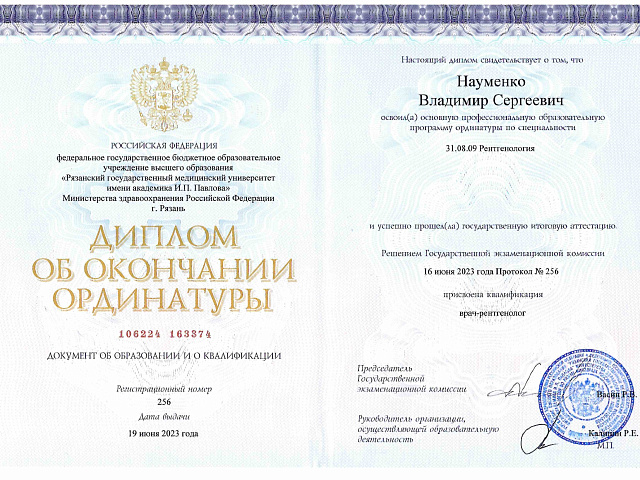Науменко Владимир Сергеевич