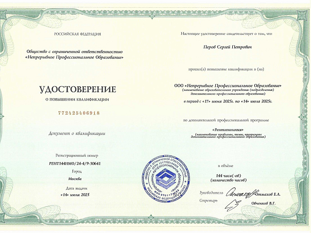 Перов Сергей Петрович