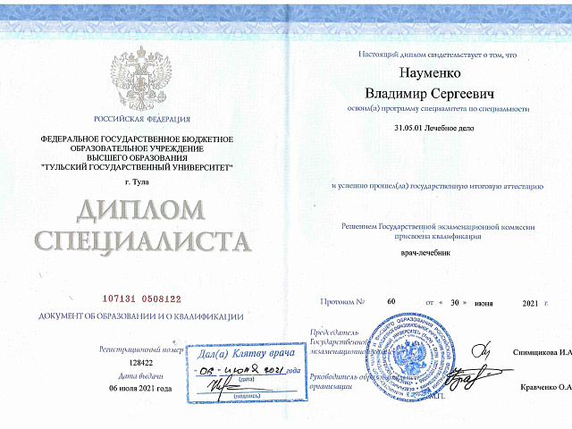 Науменко Владимир Сергеевич