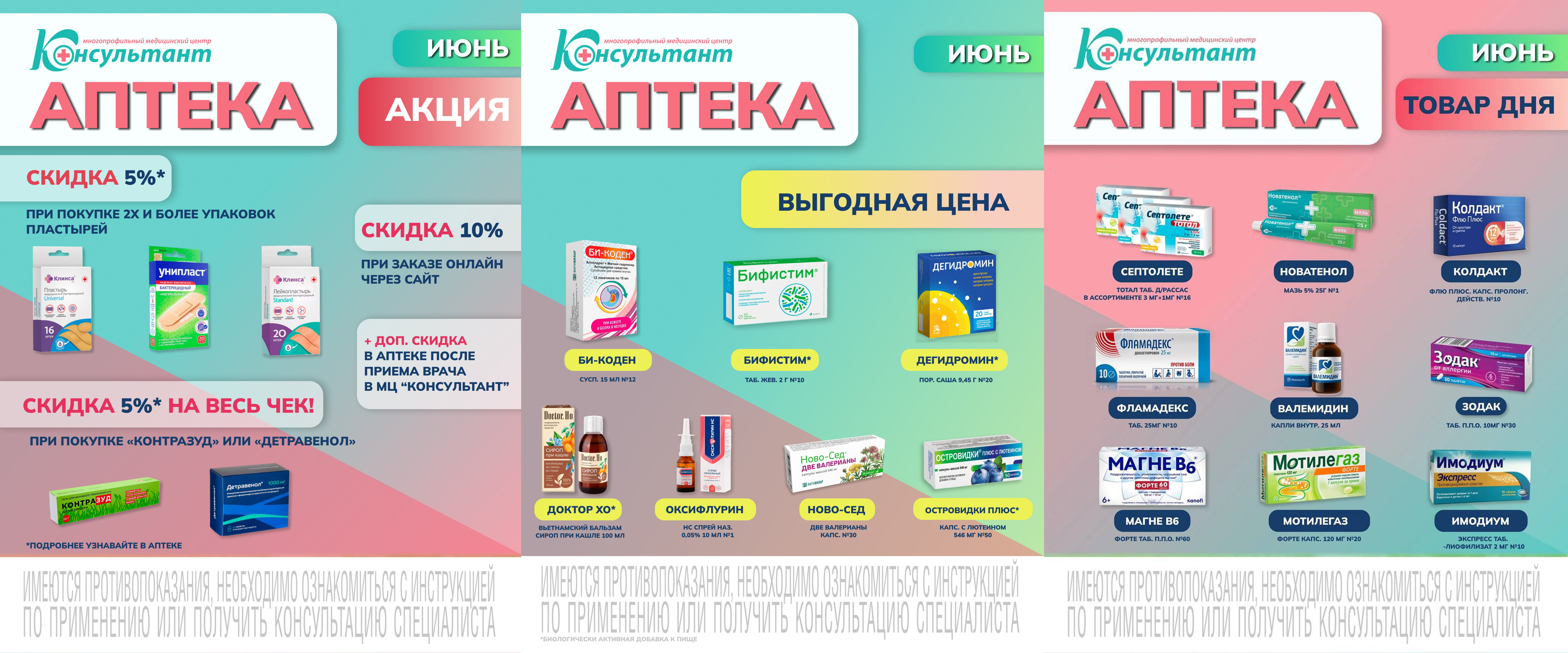 Аптека акции