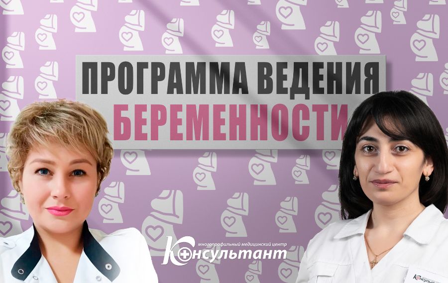 Вы беременны? 