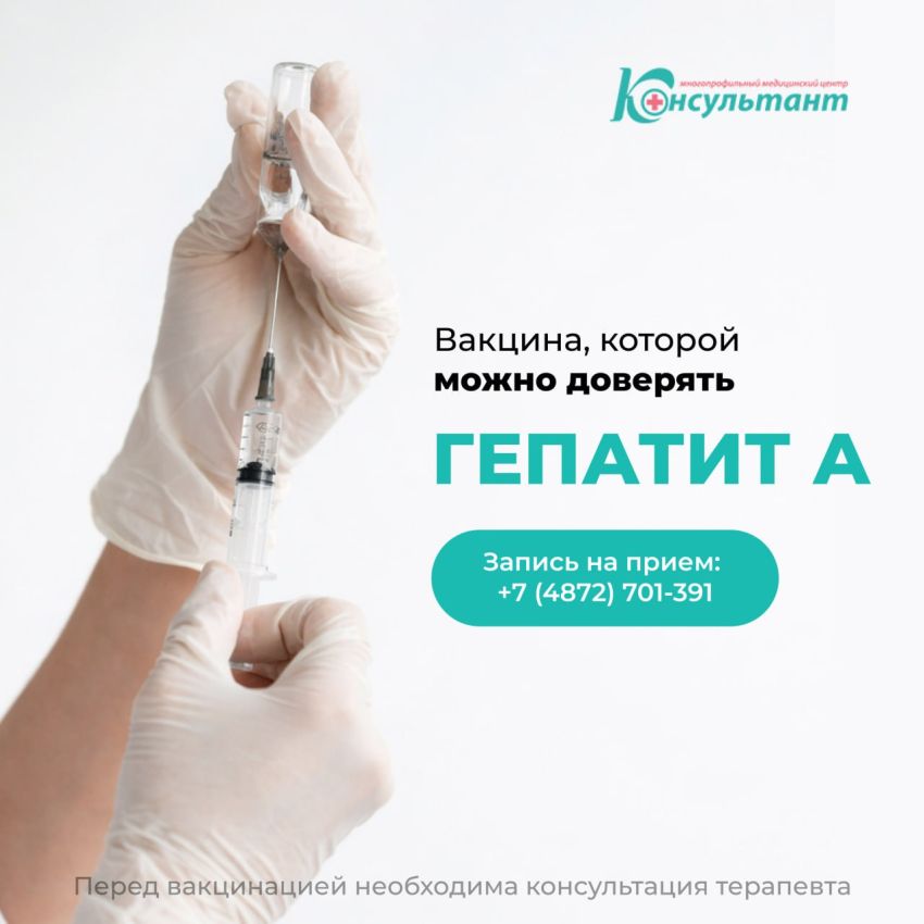 Доступна вакцина против Гепатита А