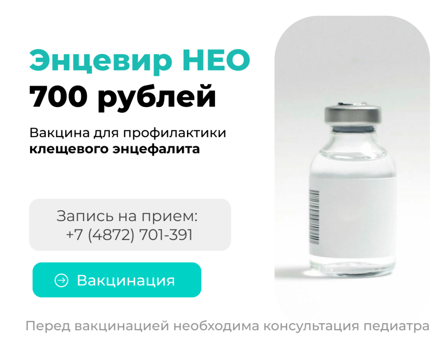 «Энцевир НЕО» — 700 рублей