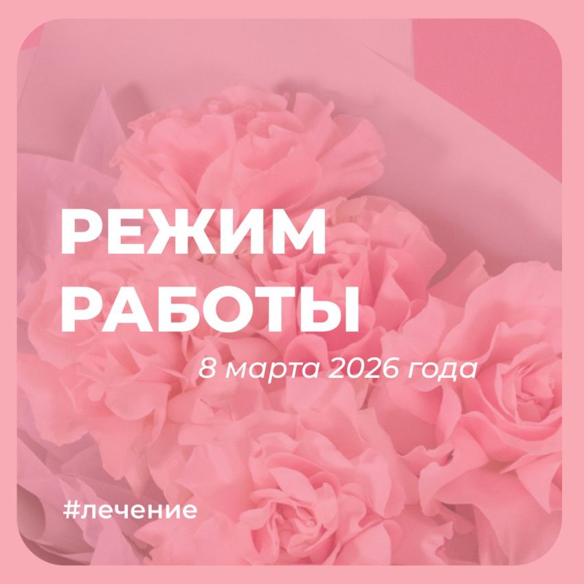 График работы на праздничный день