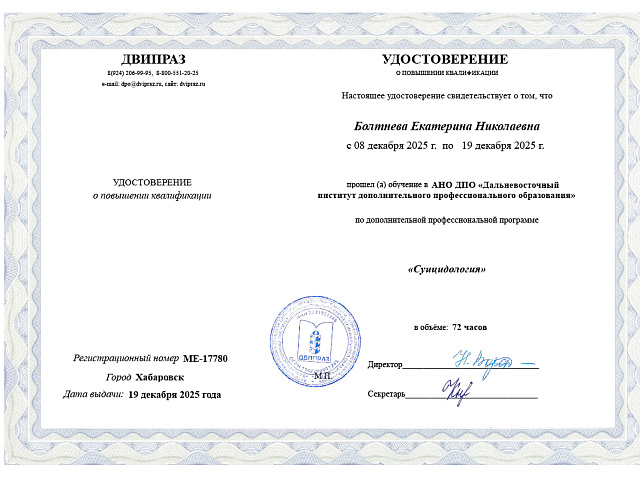 Болтнева Екатерина Николаевна