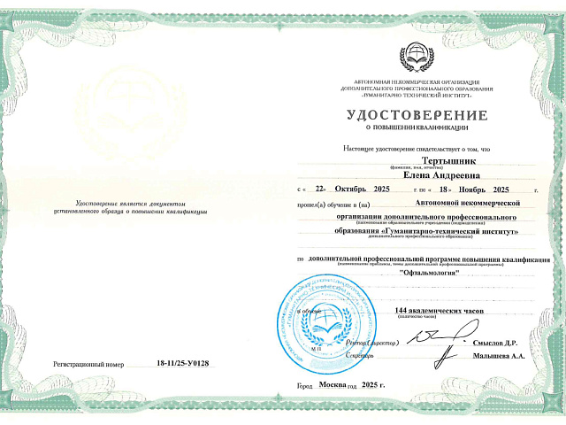 Тертышник Елена Андреевна