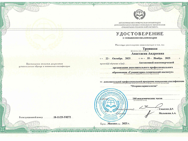 Троицкая Анастасия Андреевна