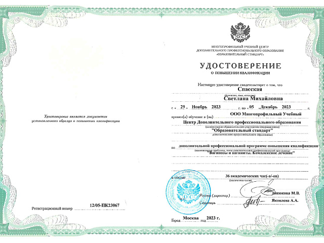 Спасская Светлана Михайловна