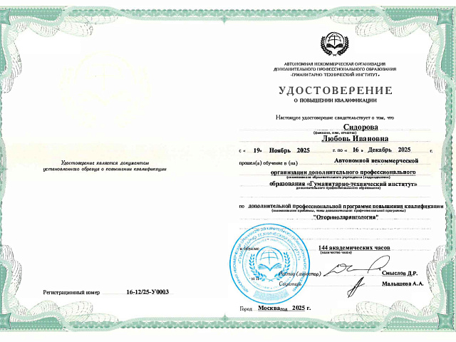 Сидорова Любовь Ивановна