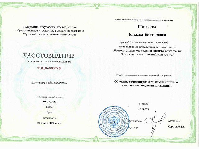 Корейша Милана Викторовна