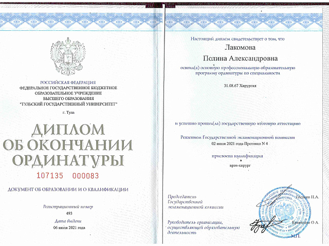 Лакомова Полина Александровна