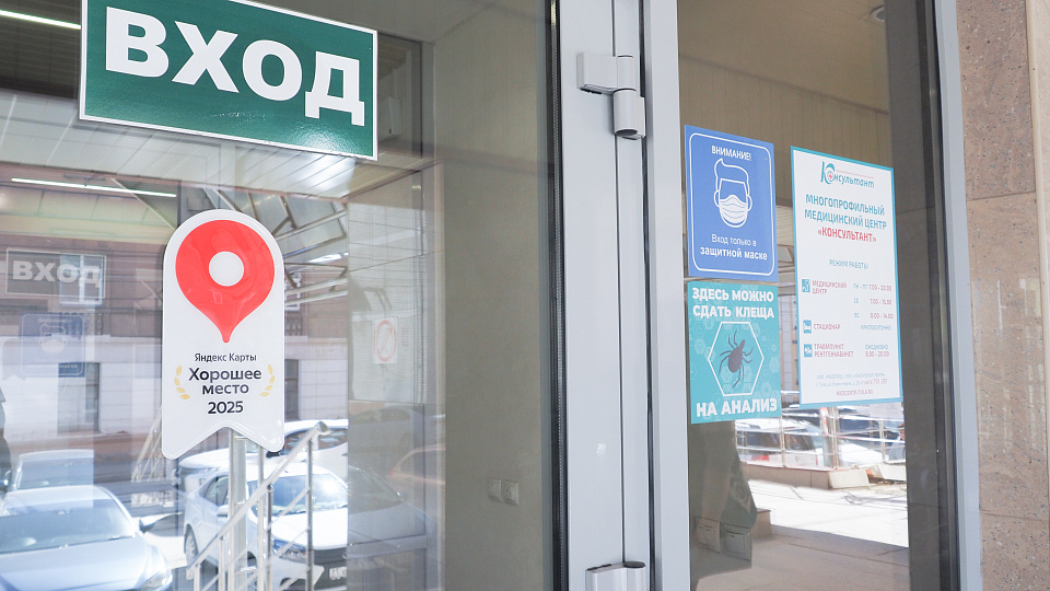 МЦ «Консультант» получил награду от Яндекса «Хорошее место 2025»!