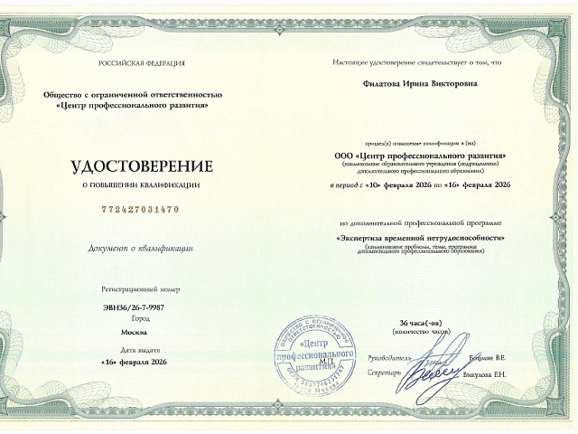 Филатова Ирина Викторовна