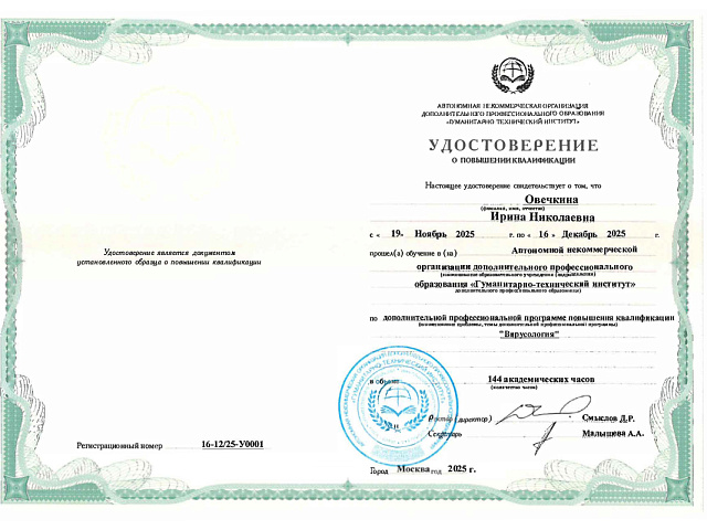 Овечкина Ирина Николаевна