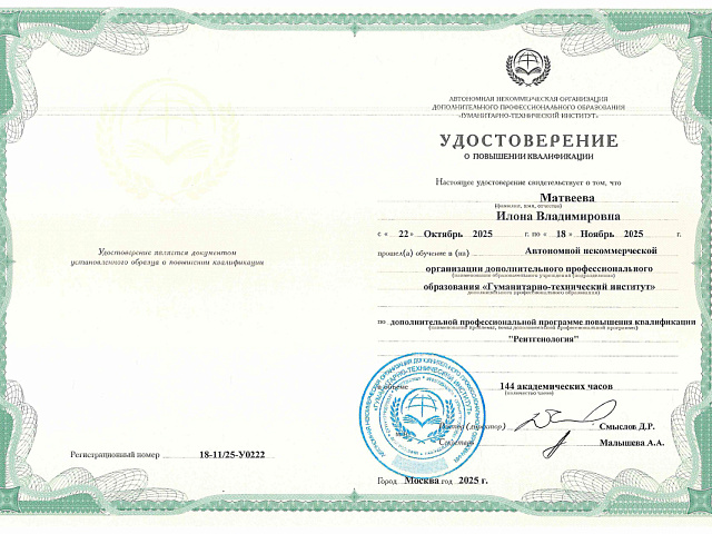 Матвеева Илона Владимировна