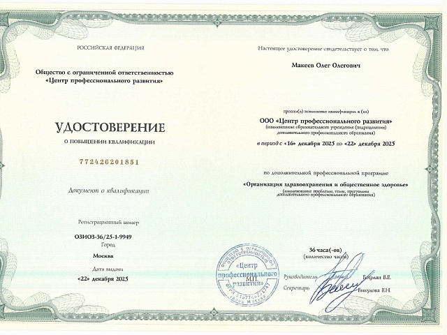 Макеев Олег Олегович