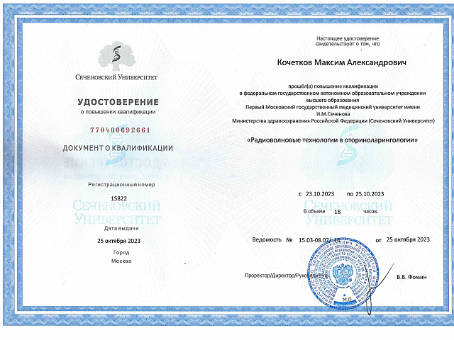 Кочетков Максим Александрович