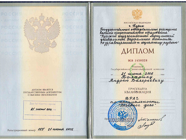 Болтрик Андрей Валерьевич