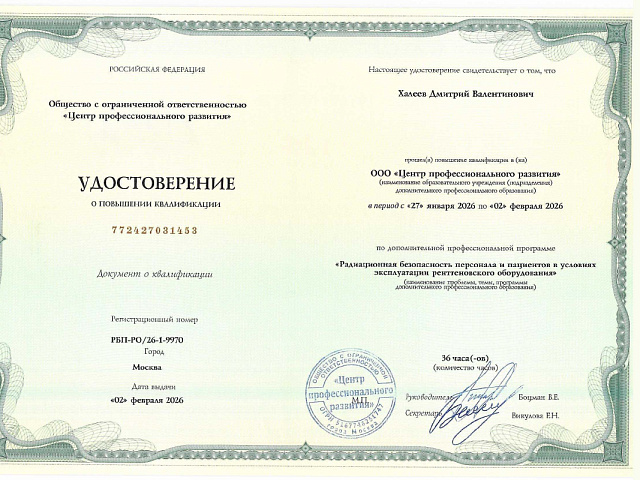 Халеев Дмитрий Валентинович