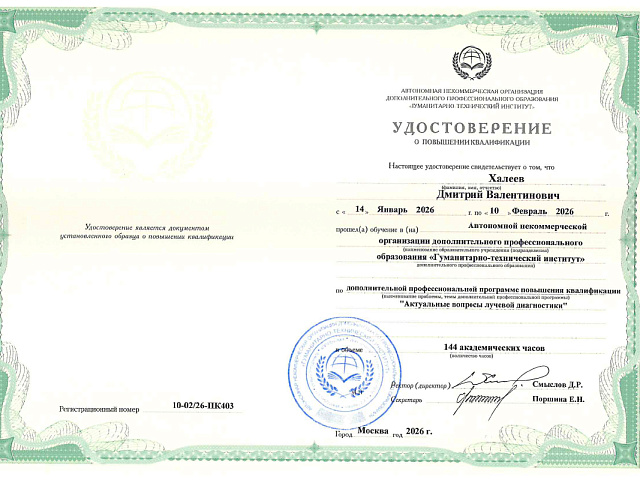 Халеев Дмитрий Валентинович