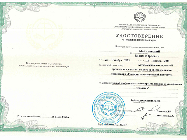 Малиновский Вадим Юрьевич