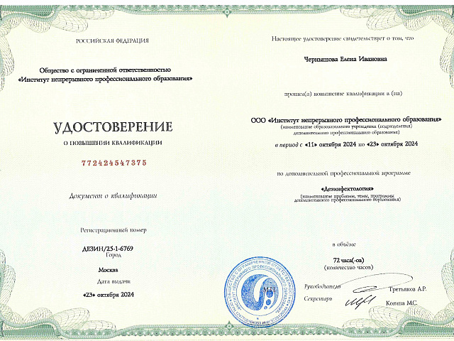 Чернышова Елена Ивановна