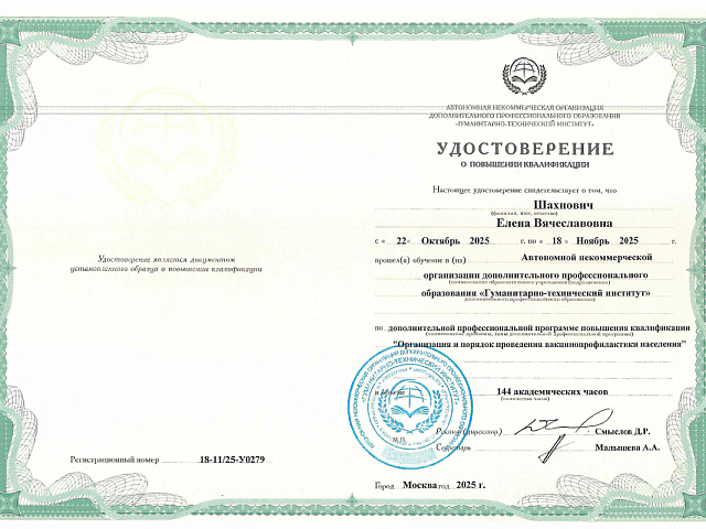 Шахнович Елена Вячеславовна