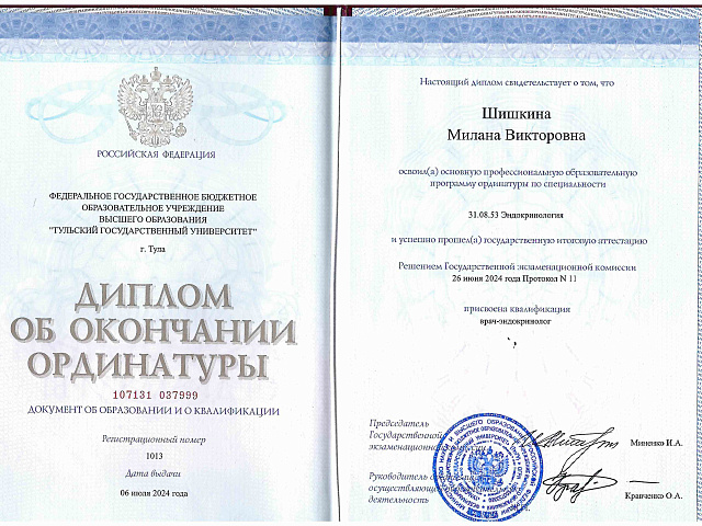 Корейша Милана Викторовна