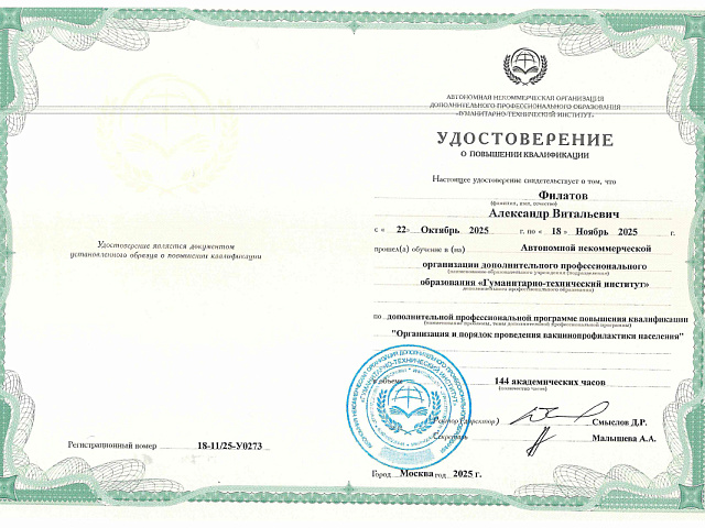 Филатов Александр Витальевич