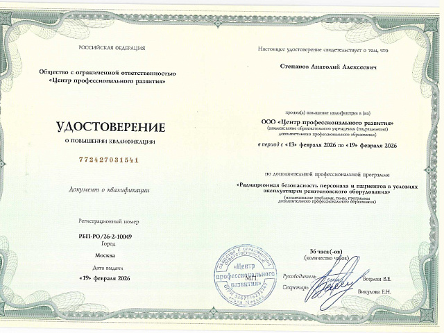 Степанов Анатолий Алексеевич