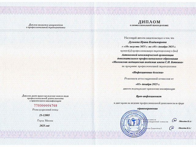 Дульнева Ирина Владимировна