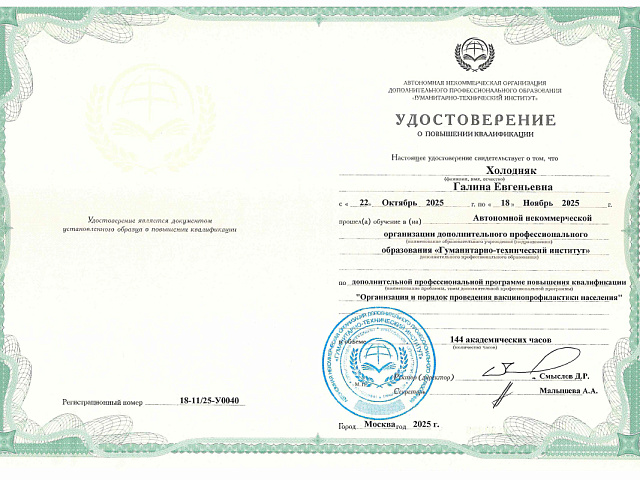 Холодняк Галина Евгеньевна