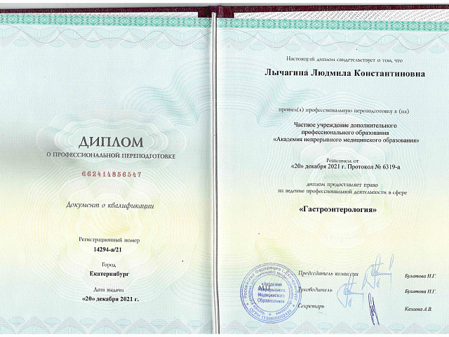 Лычагина Людмила Константиновна