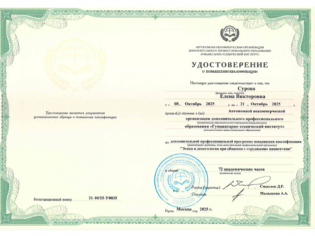 Сурова Елена Викторовна