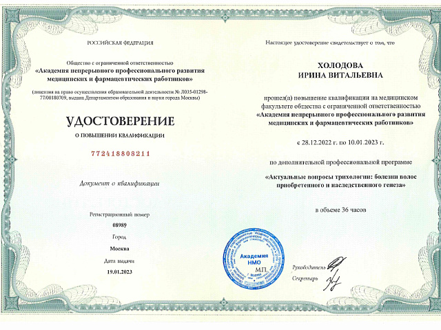 Холодова Ирина Витальевна