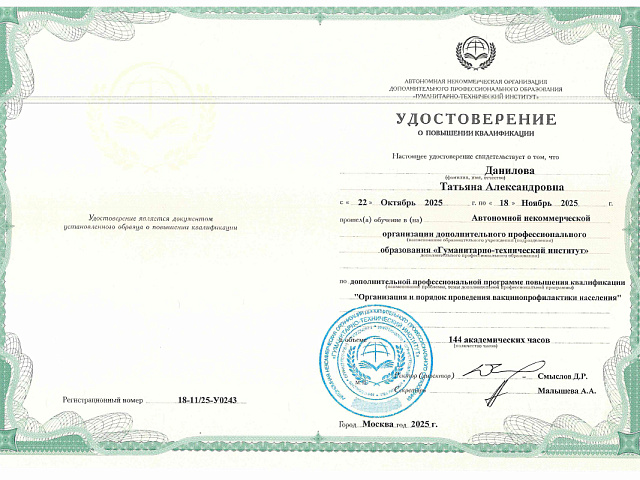 Данилова Татьяна Александровна