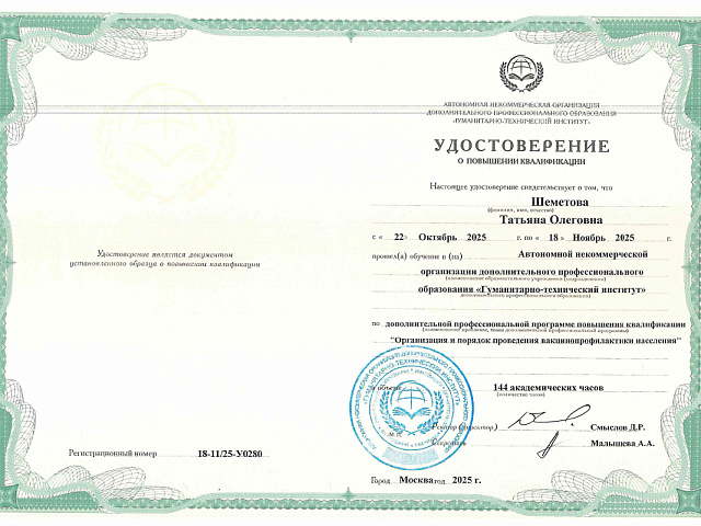 Шеметова Татьяна Олеговна