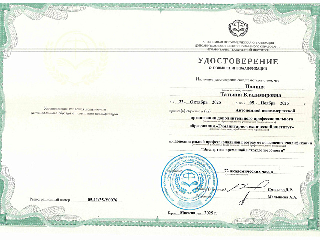 Полина Татьяна Владимировна