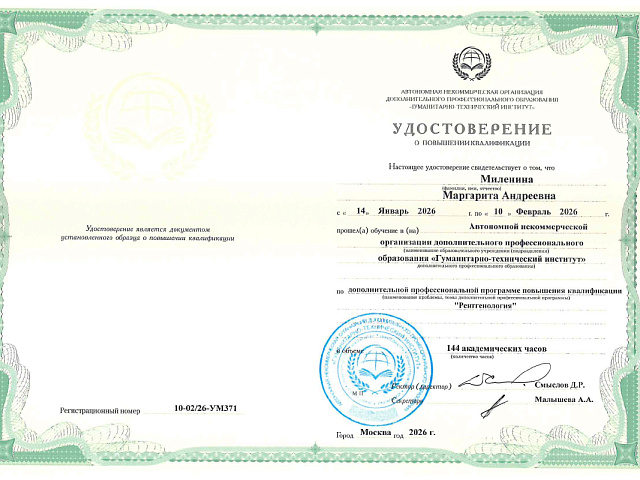 Миленина Маргарита Андреевна