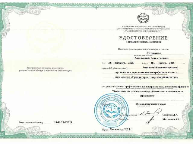 Степанов Анатолий Алексеевич
