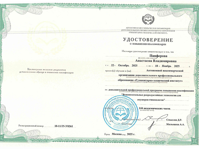 Панферова Анастасия Владимировна