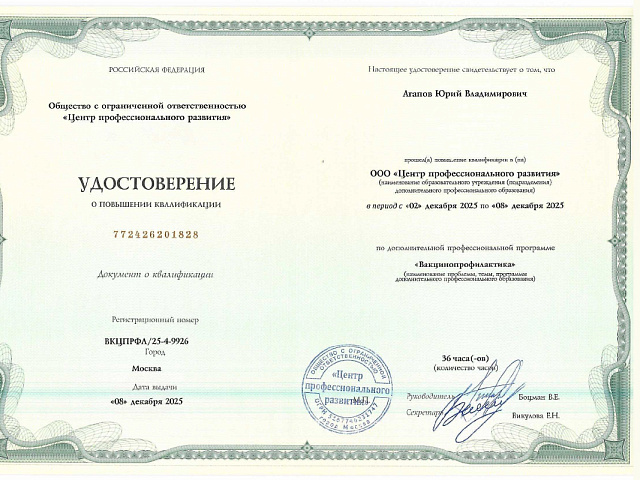 Агапов Юрий Владимирович