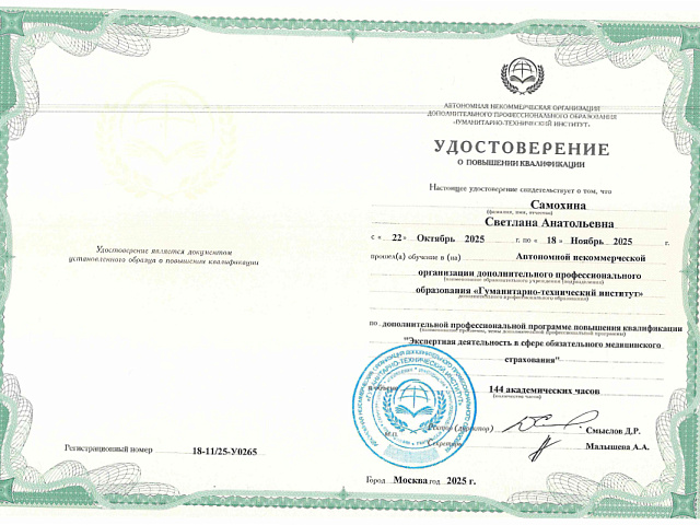 Самохина Светлана Анатольевна