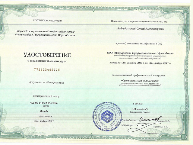 Добровольский Сергей Александрович