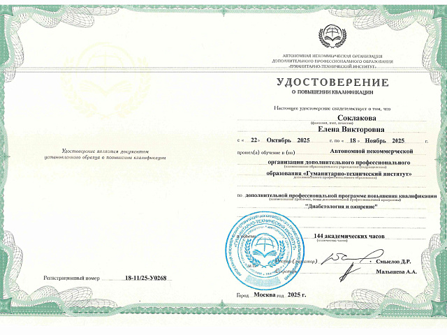 Соклакова Елена Викторовна