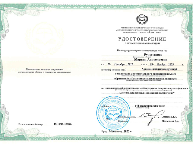 Рудоманова Марина Анатольевна