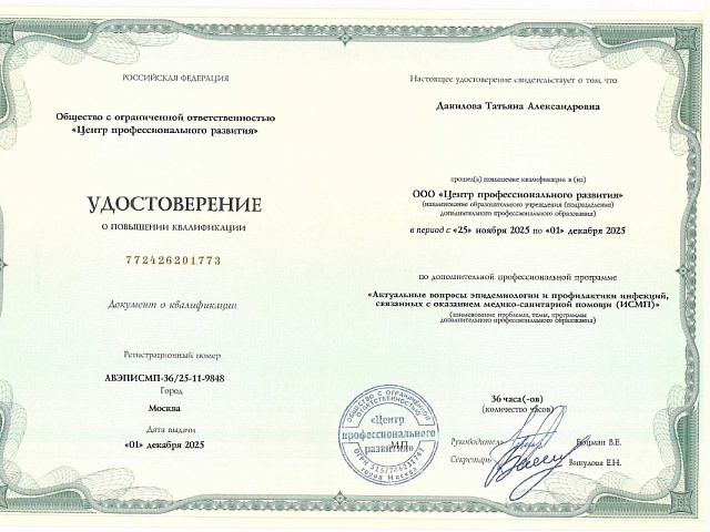 Данилова Татьяна Александровна
