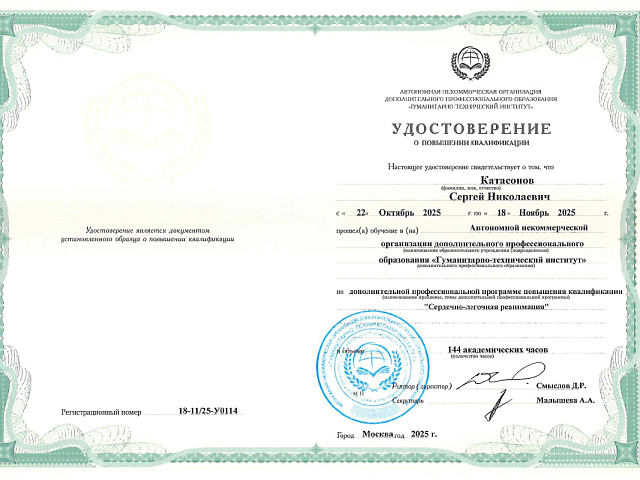 Катасонов Сергей Николаевич